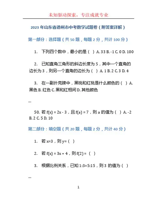 2023年山东省德州市中考数学试题卷(附答案详解)