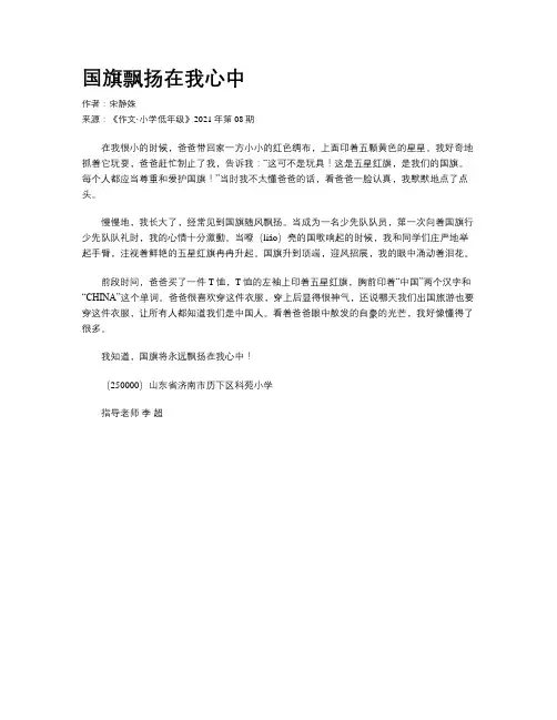 国旗飘扬在我心中
