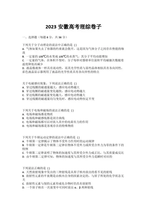 2023安徽高考理综卷子