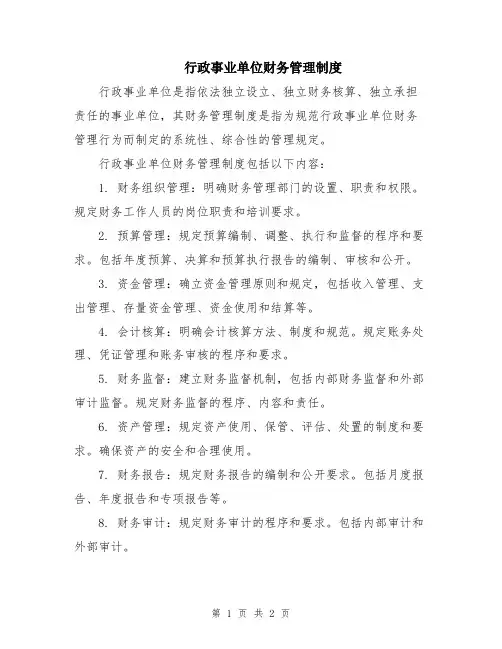 行政事业单位财务管理制度