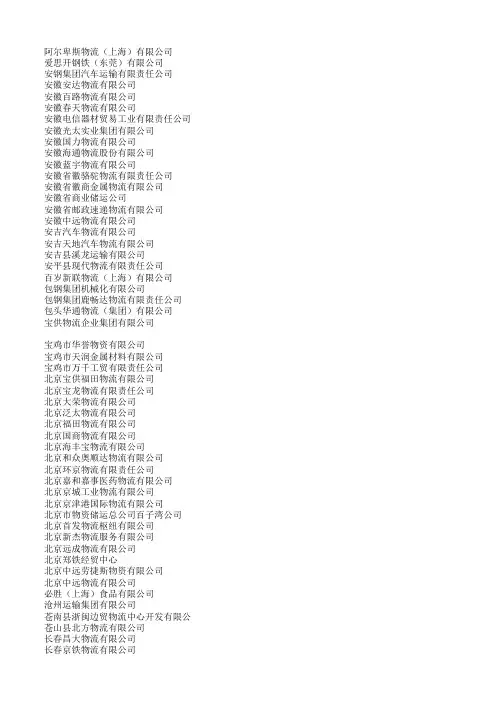 全国A级物流企业名单