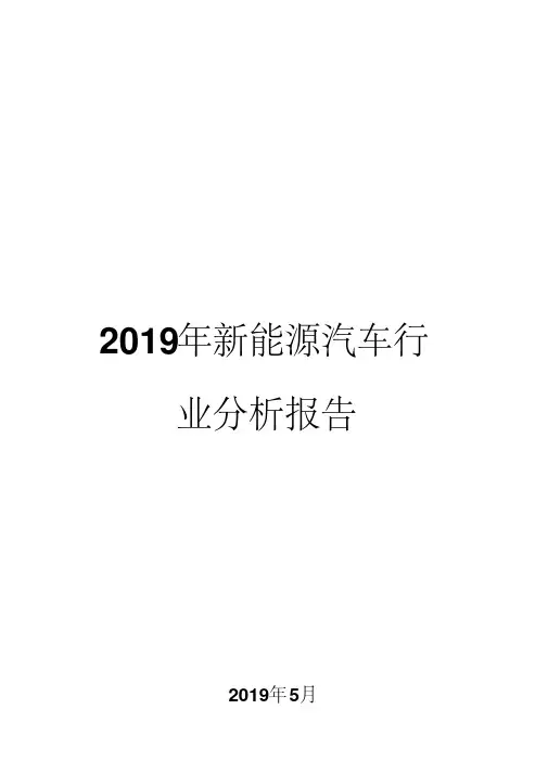 2019年新能源汽车行业分析报告