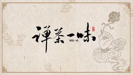 新版禅意中国风佛系宣传营销PPT模板