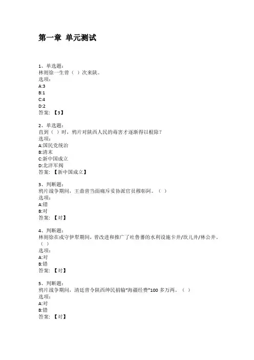 智慧树知到答案 近代陕西历史与文化章节测试答案