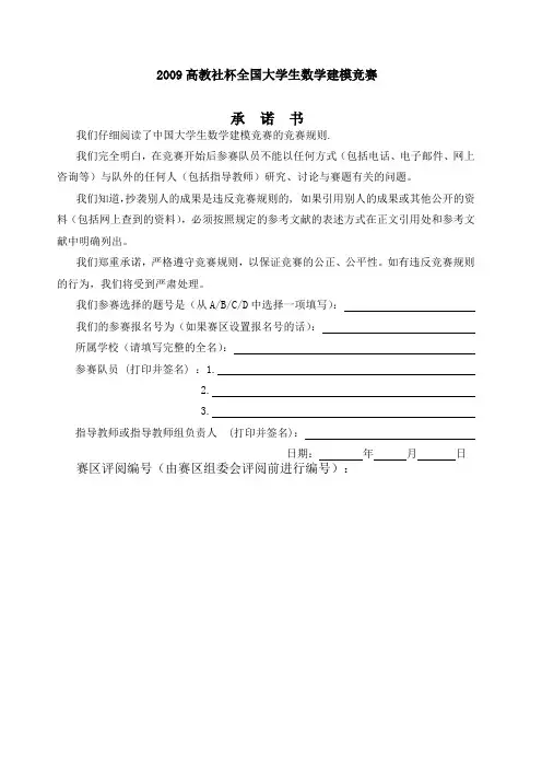 全国大学生数学建模竞赛论文范例