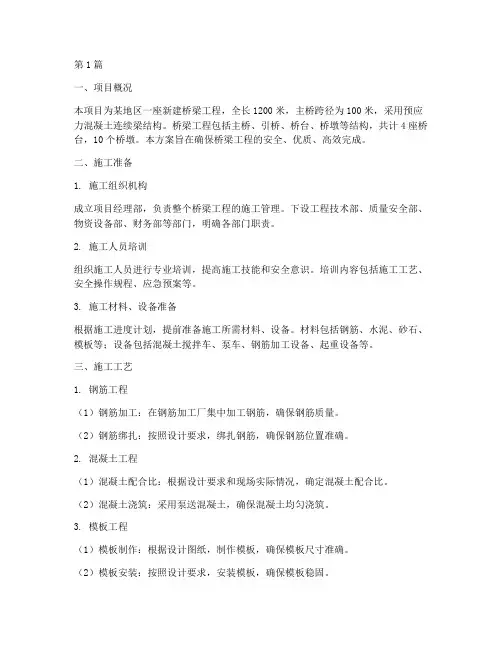 桥梁工程专项施工方案(3篇)
