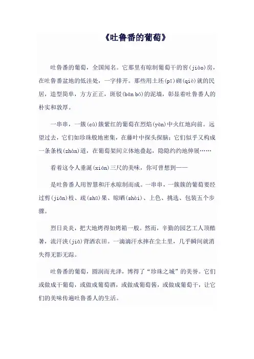 《吐鲁番的葡萄》课文