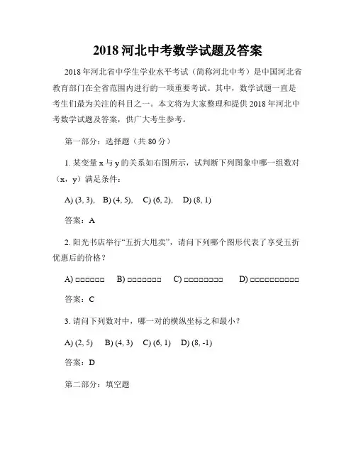 2018河北中考数学试题及答案