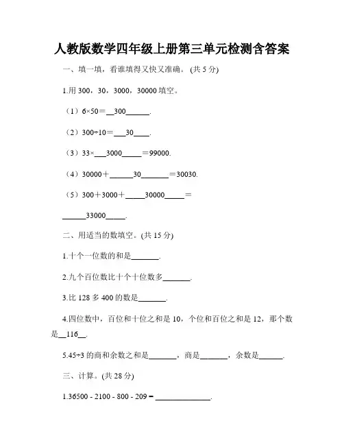 人教版数学四年级上册第三单元检测含答案