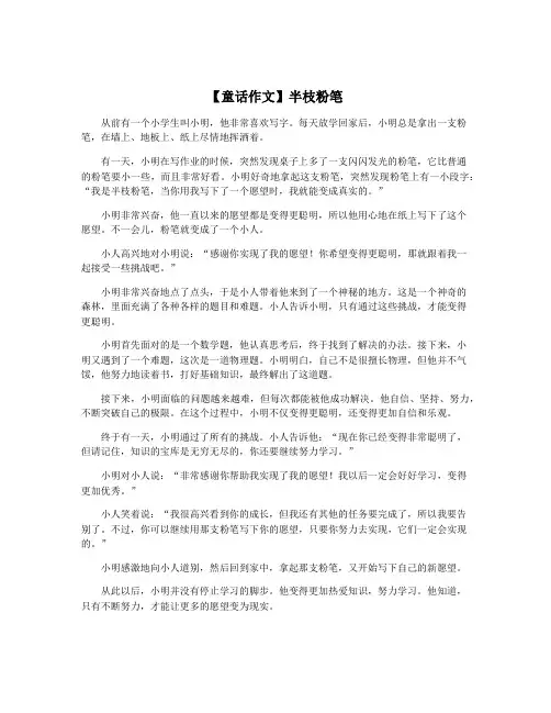 【童话作文】半枝粉笔