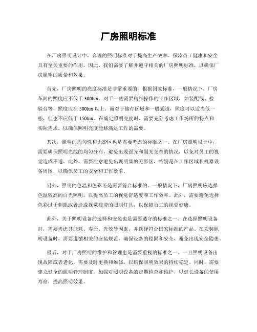 厂房照明标准