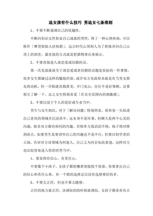追女孩有什么技巧 男追女七条准则