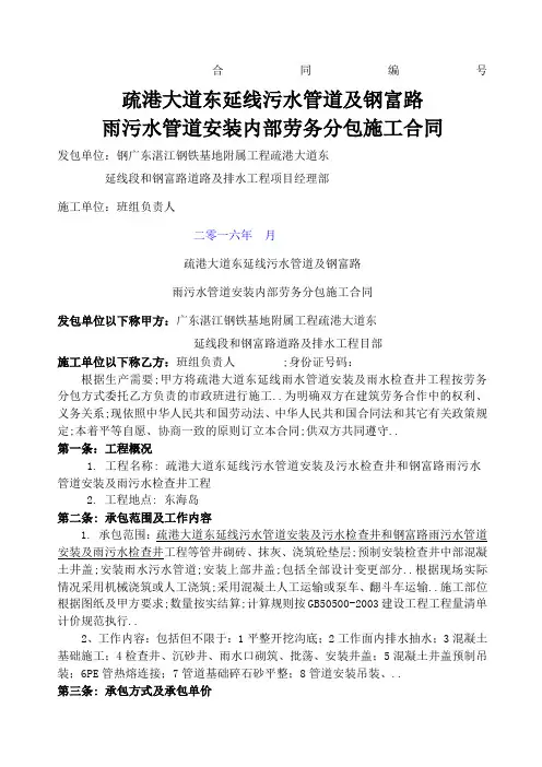 排水管道安装工程劳务分包合同