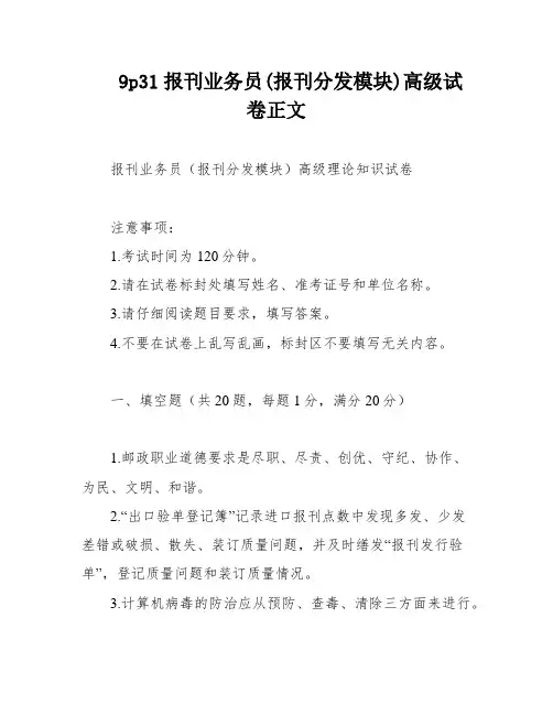 9p31报刊业务员(报刊分发模块)高级试卷正文