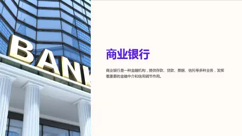 金融学课件第05章商业银行
