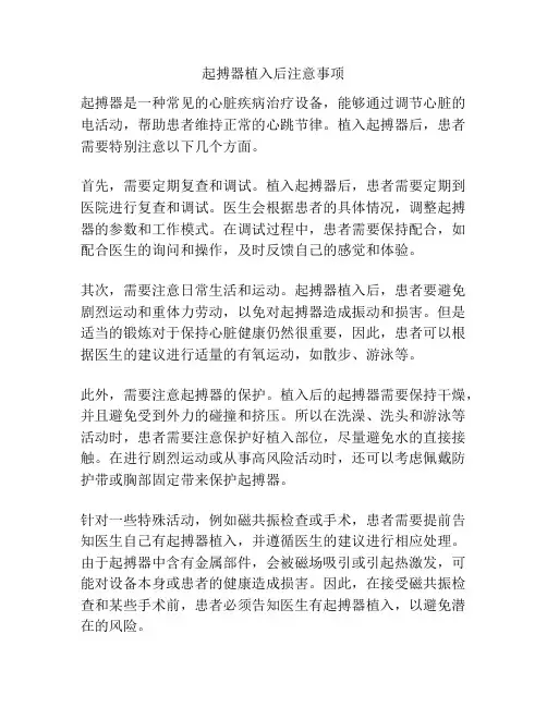 起搏器植入后注意事项