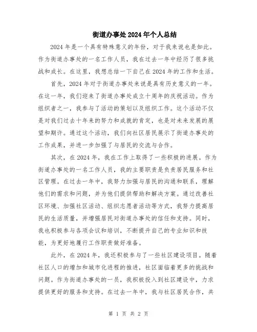街道办事处2024年个人总结
