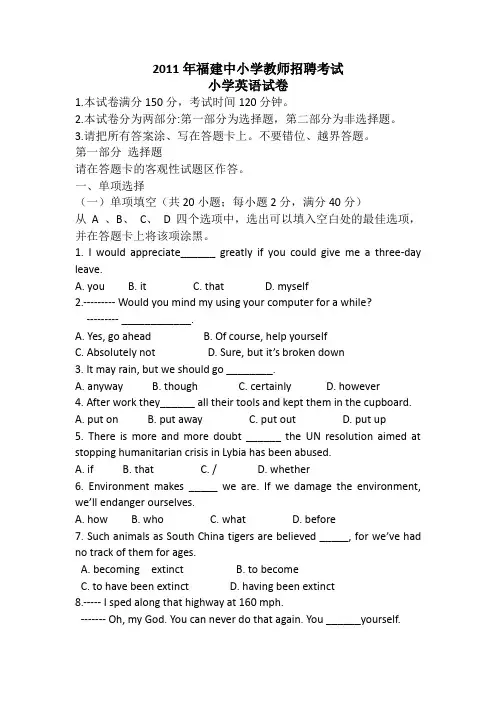 2011年福建中小学教师招聘考试