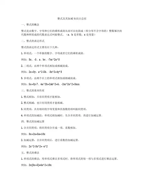 整式及其加减 知识点总结