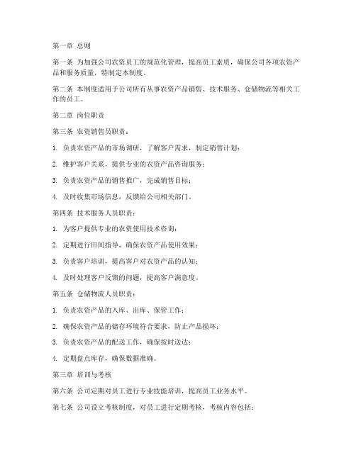 农资员工管理制度