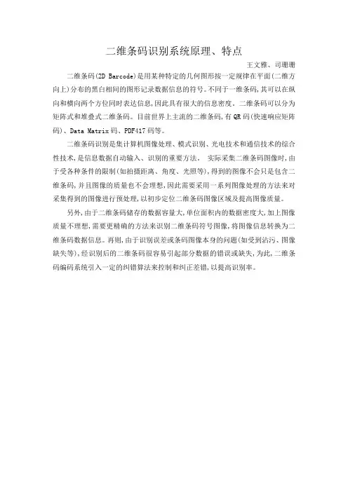 二维条码识别