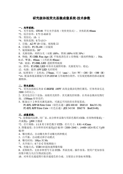 尼康SMZ18高级研究级体式荧光显微成像系统-技术参数