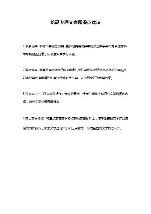 给高考语文命题提点建议