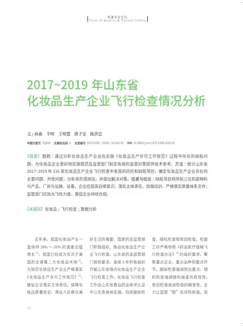 2017~2019年山东省化妆品生产企业飞行检查情况分析
