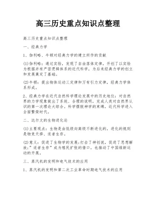 高三历史重点知识点整理