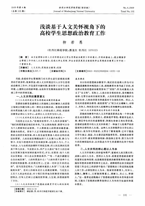 浅谈基于人文关怀视角下的高校学生思想政治教育工作