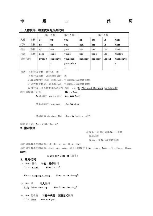 小升初英语代词必考知识点