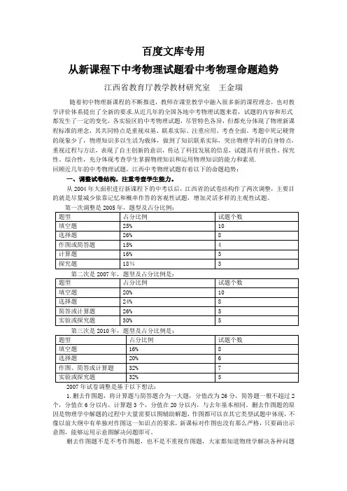 从新课程下中考物理试题看中考物理命题趋势