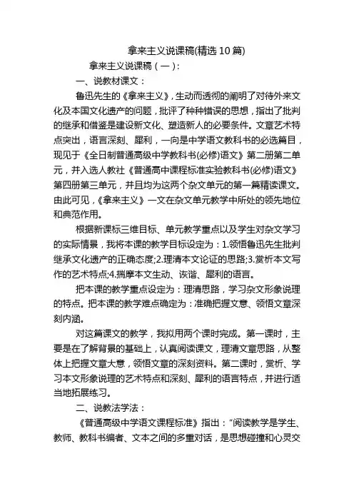 拿来主义说课稿(精选10篇)