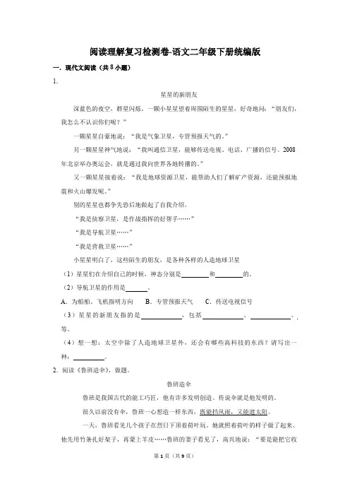 统编版语文二年级下册统编版阅读理解复习检测卷-(含解析)