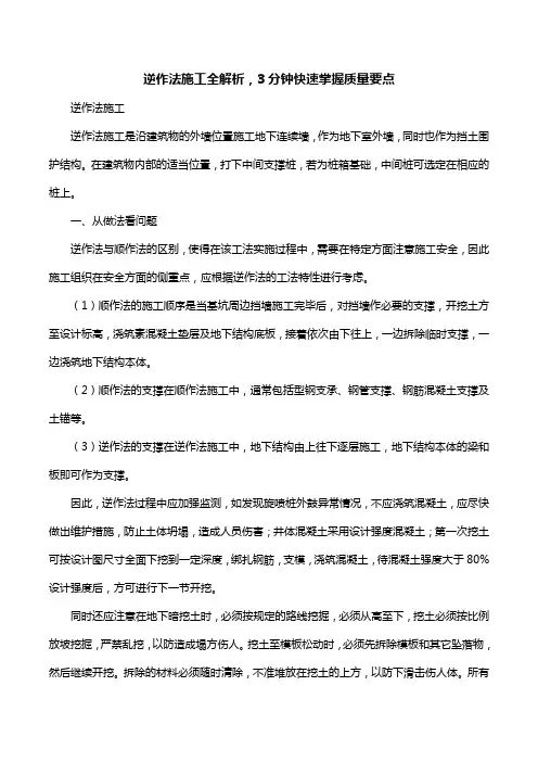 逆作法施工全解析,3分钟快速掌握质量要点