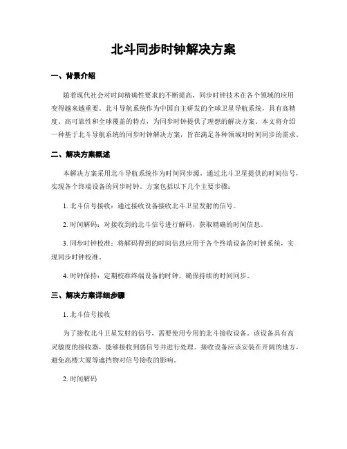 北斗同步时钟解决方案