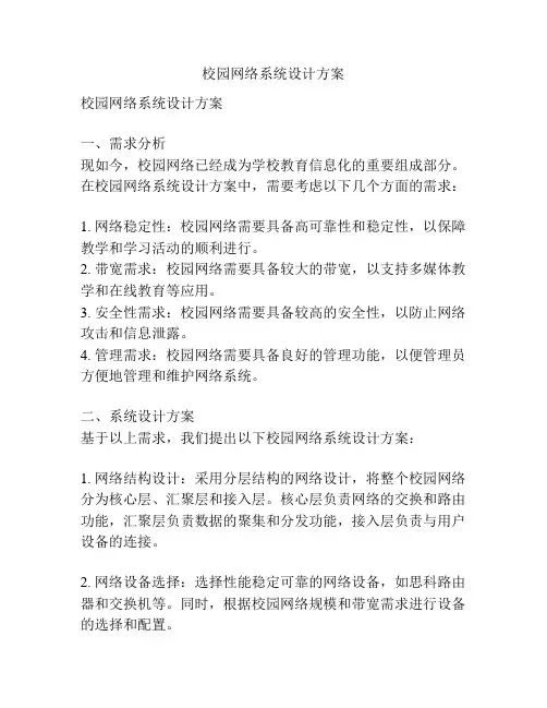 校园网络系统设计方案