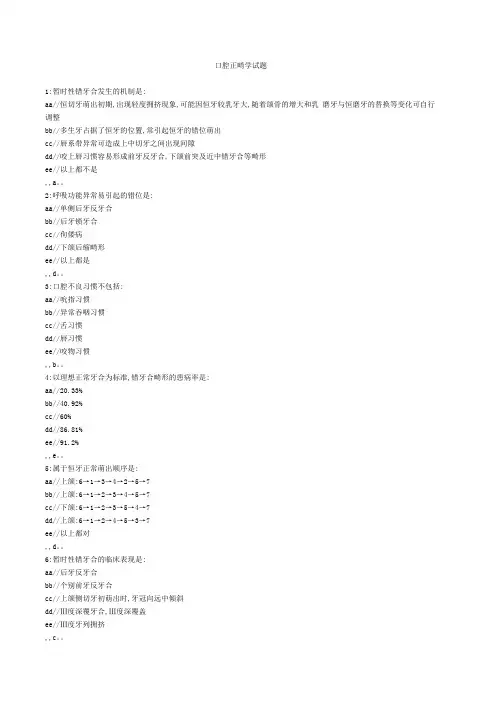 正畸学选择题附上答案
