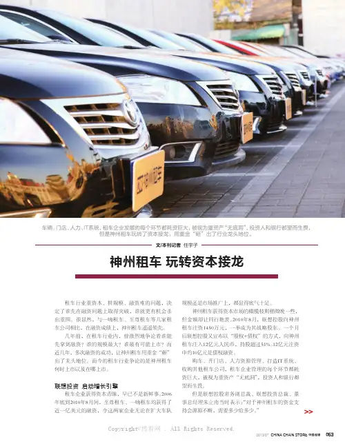 神州租车玩转资本接龙