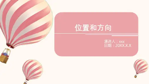 人教版六年级上册数学位置和方向(课件)(10张ppt)