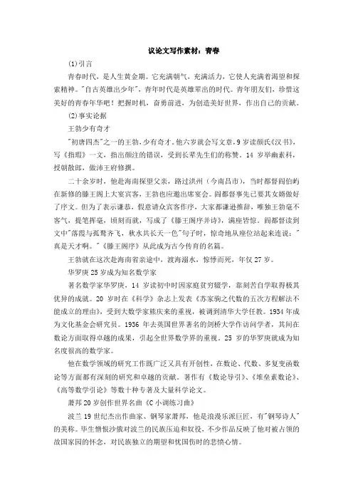 议论文写作素材：青春