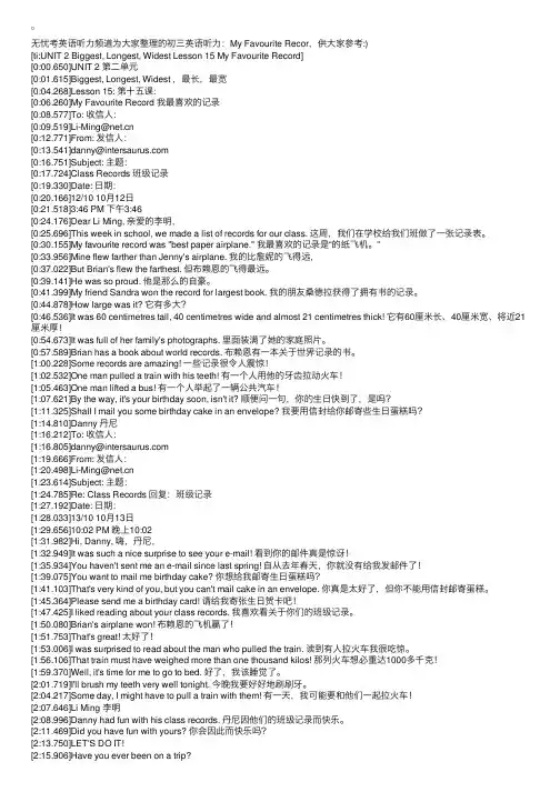 初三英语听力：MyFavouriteRecor