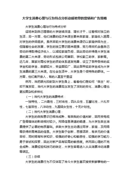 大学生消费心理与行为特点分析动感地带的营销和广告策略