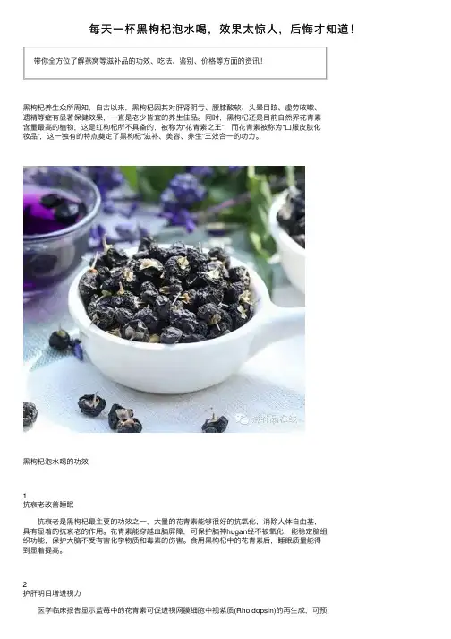 每天一杯黑枸杞泡水喝，效果太惊人，后悔才知道！