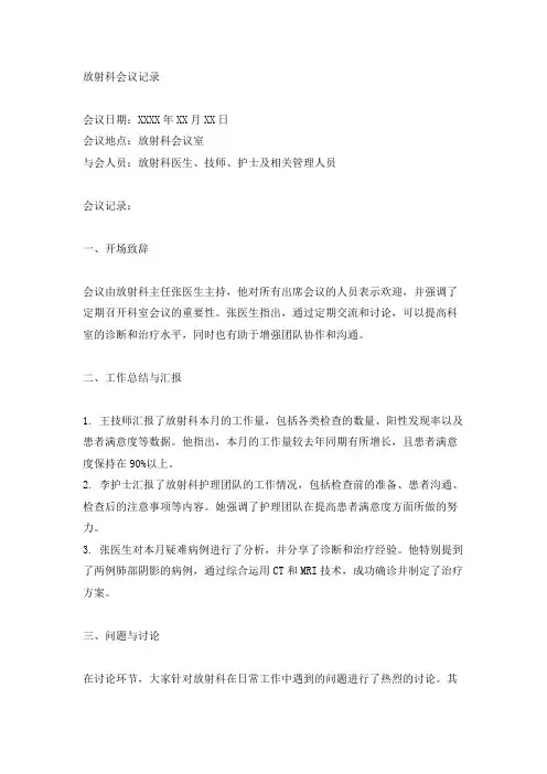 放射科会议记录