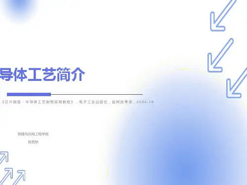 半导体器件-半导体工艺介绍-薄膜淀积