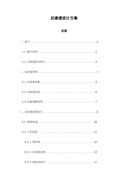 反渗透设计方案