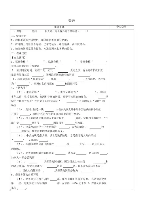 七年级地理下册6.3美洲精品导学案3新版湘教版