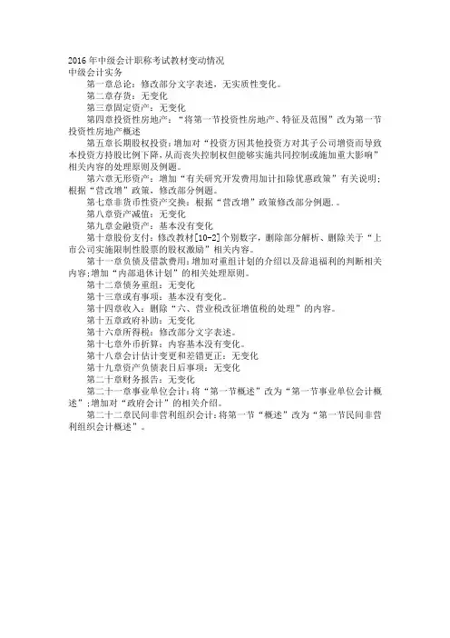 2017年中级会计职称考试教材变动情况