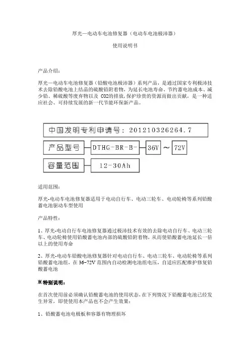 电动车电池修复器使用说明手册